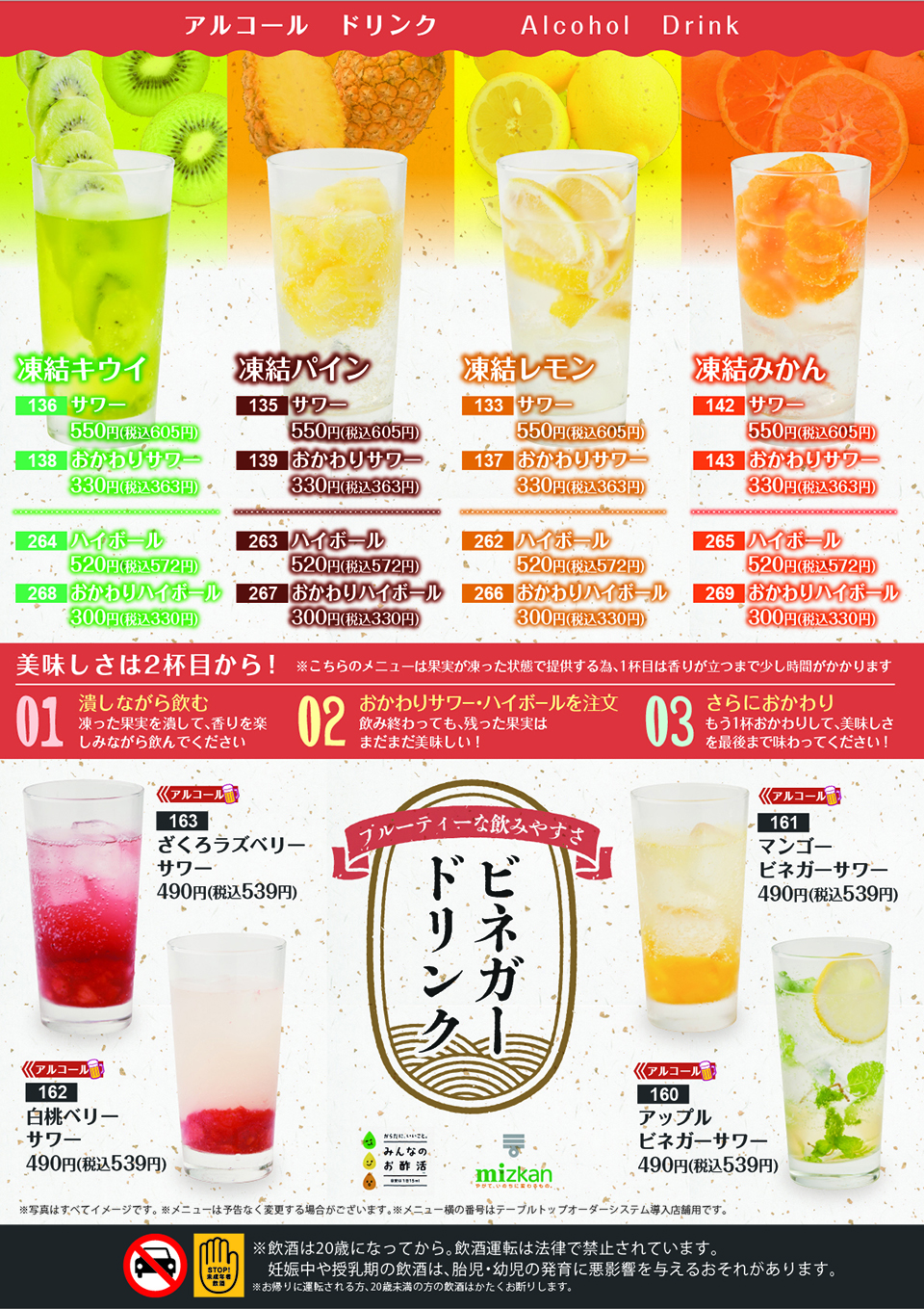 アルコールメニュー