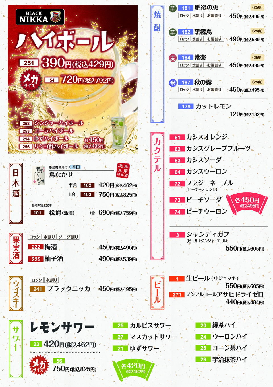 アルコールメニュー