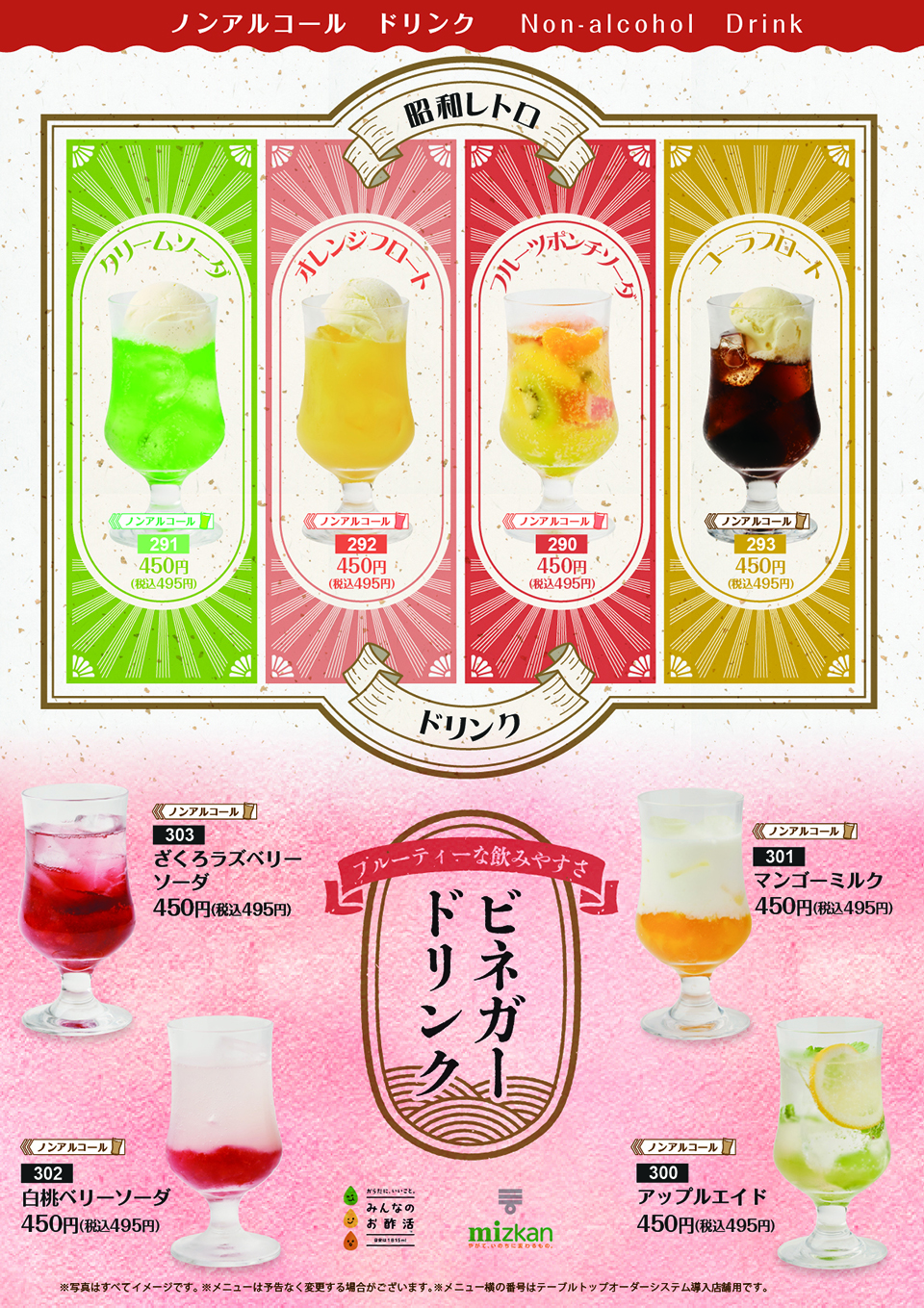 ノンアルコールメニュー