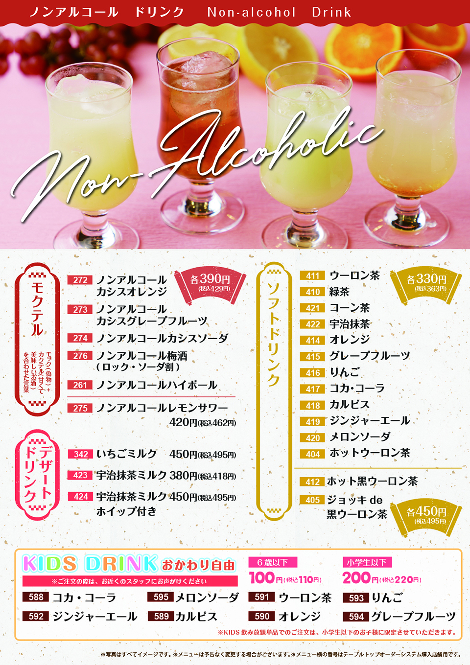 ノンアルコールメニュー