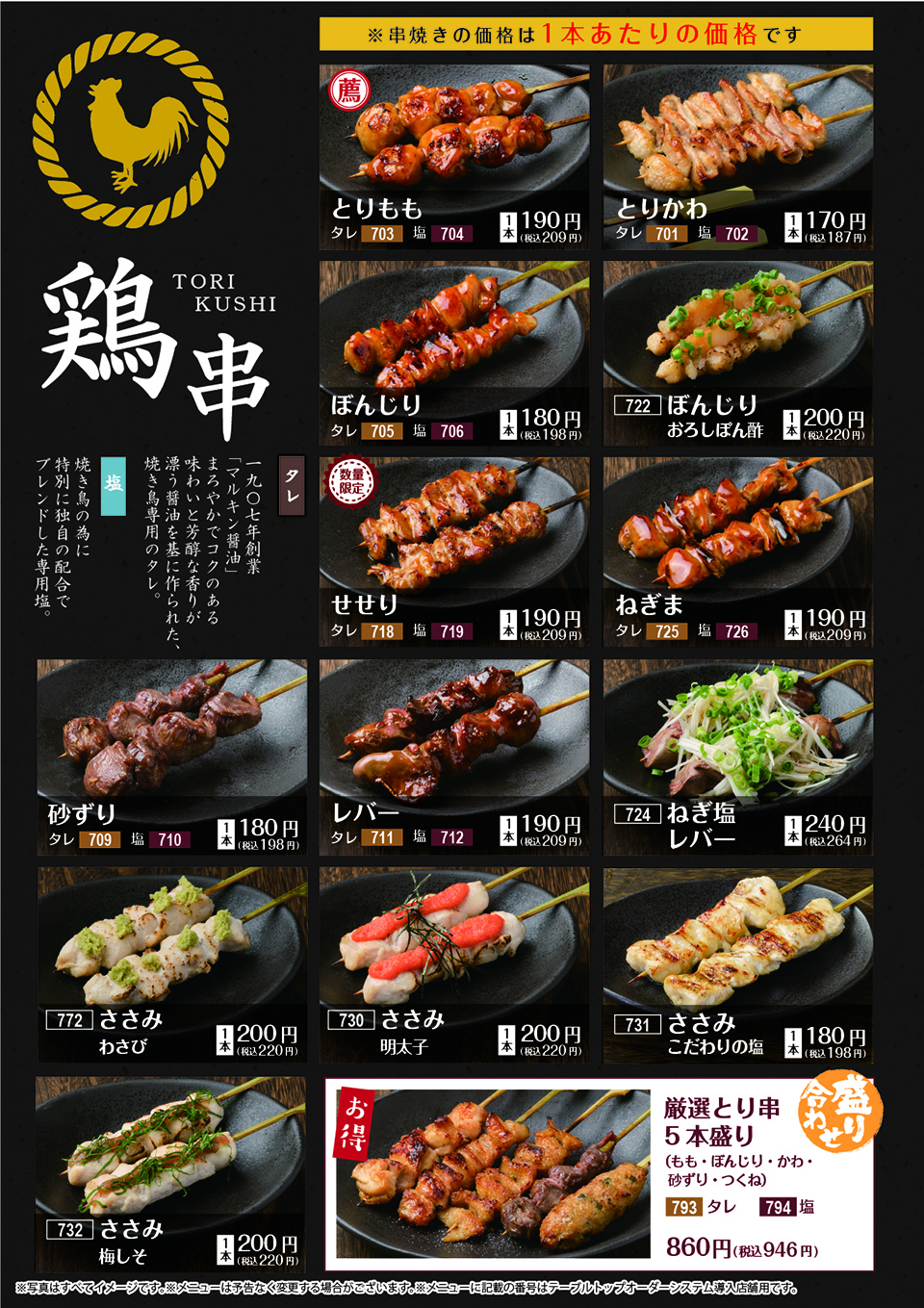 串メニュー