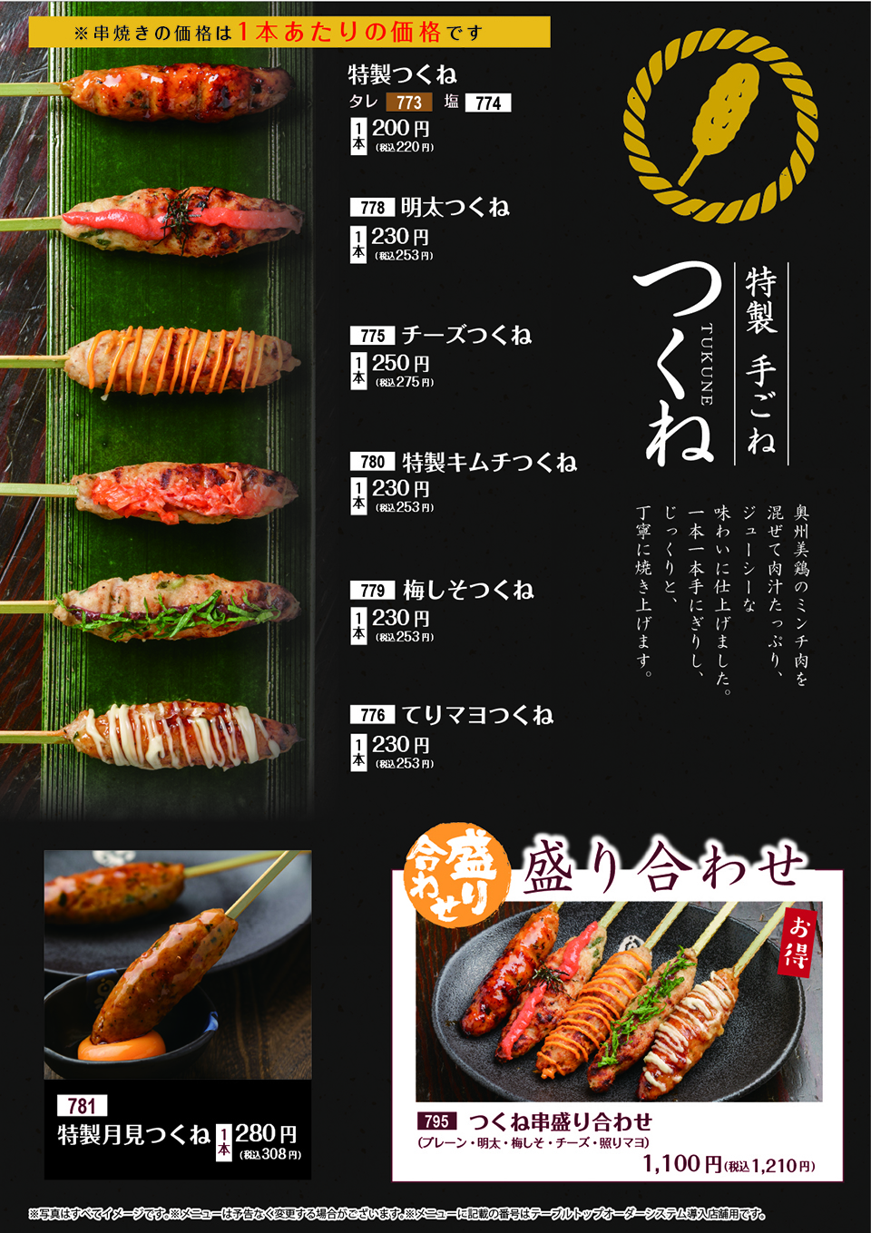 串メニュー