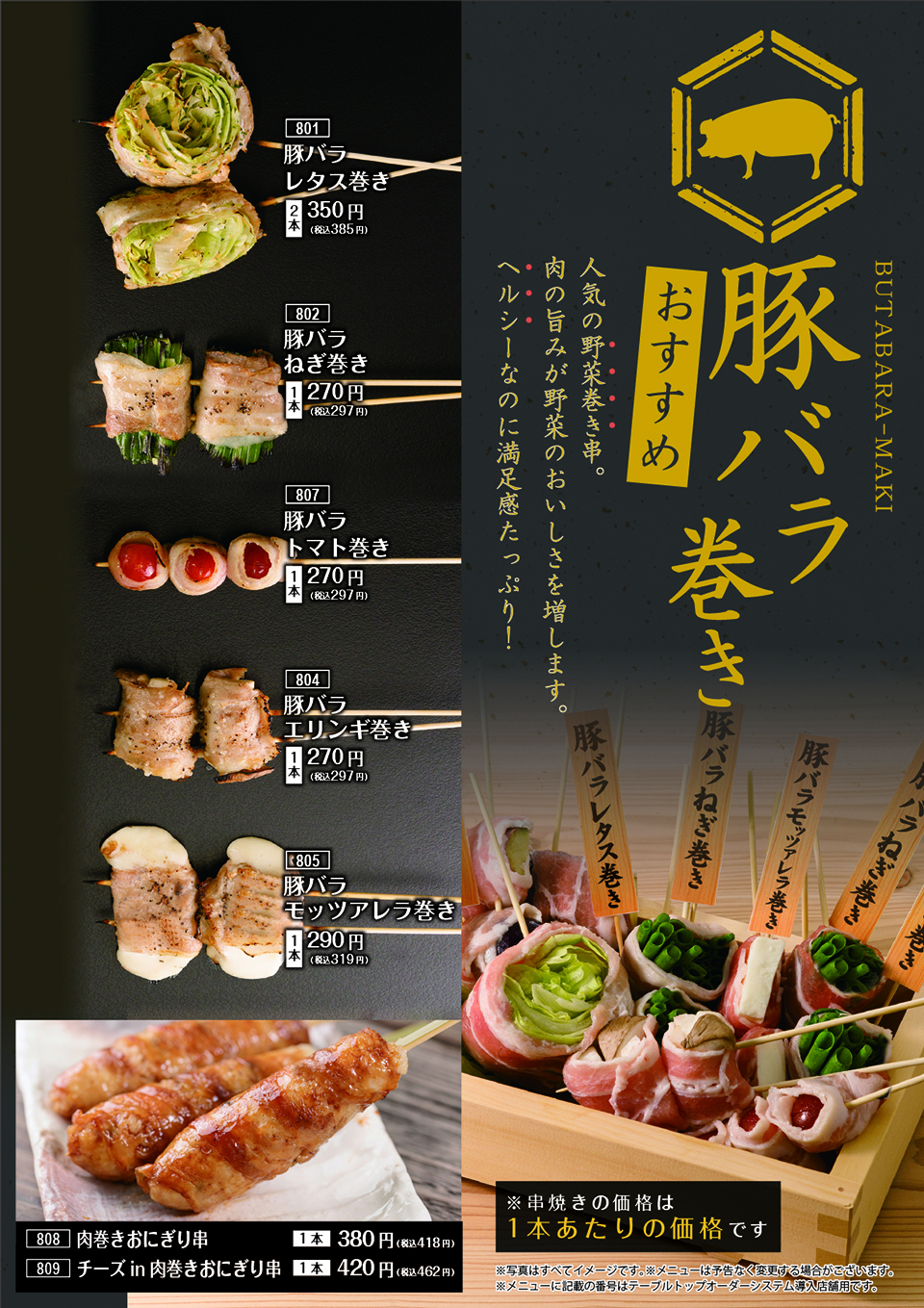 串メニュー