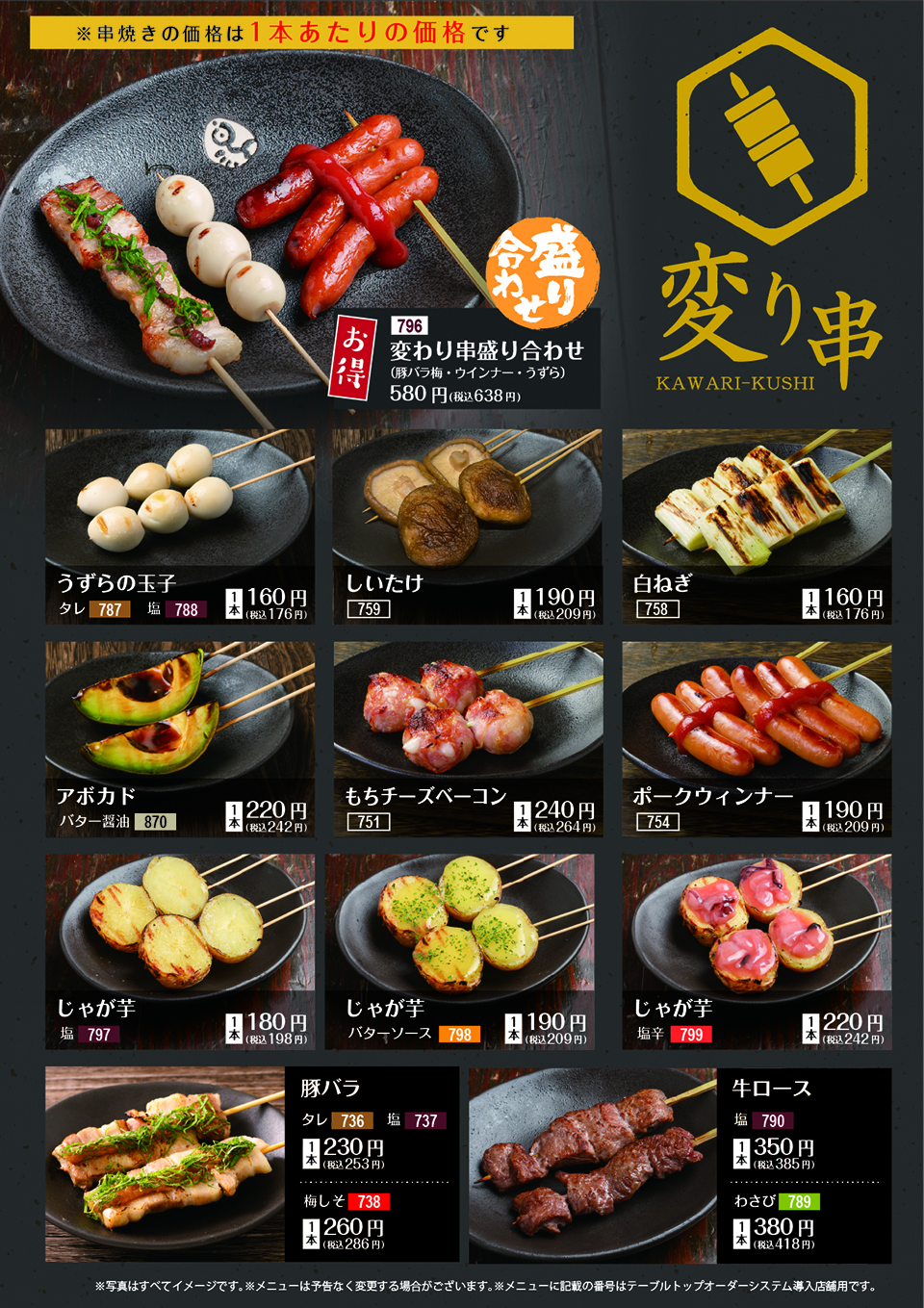 串メニュー