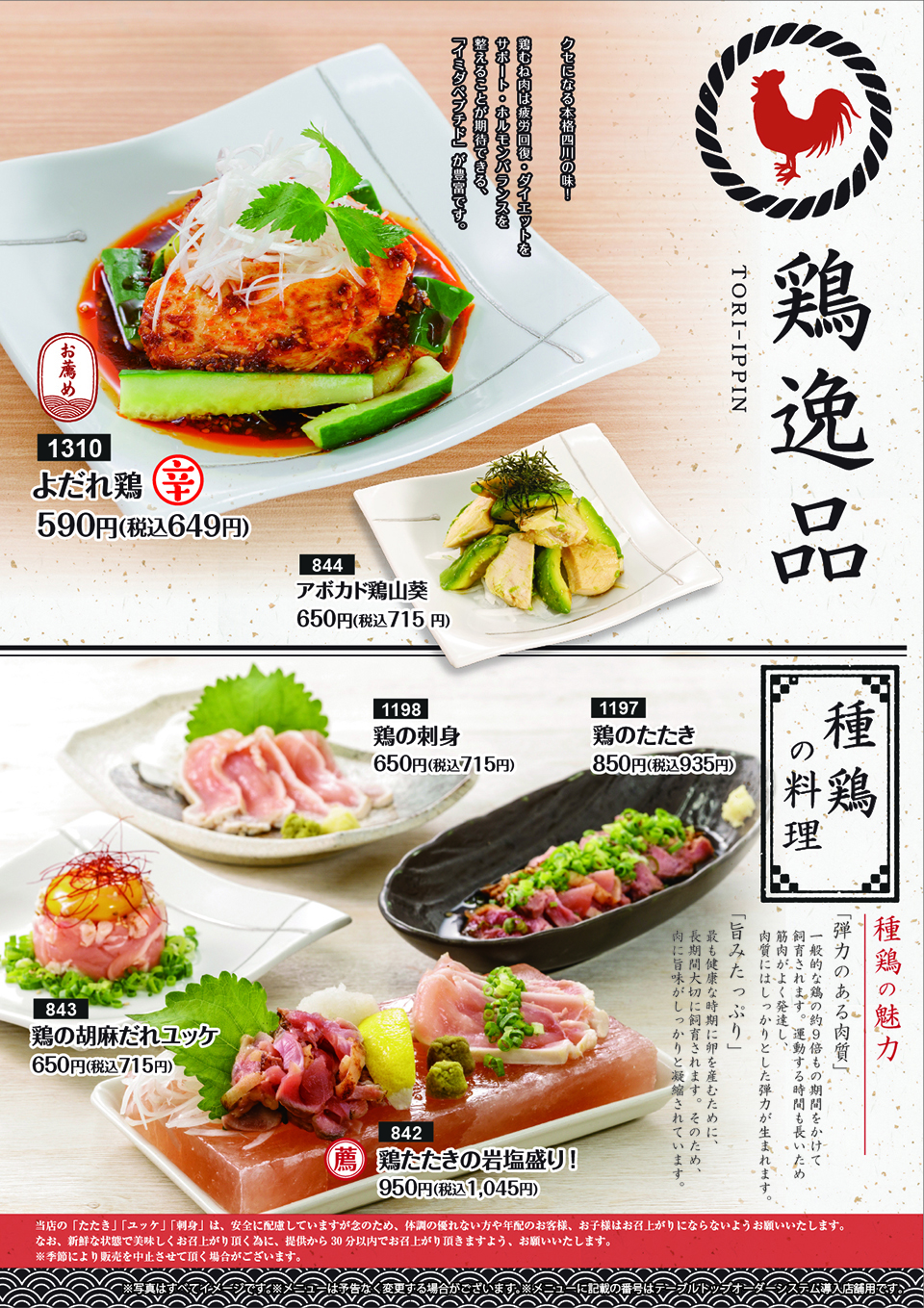 鮮メニュー