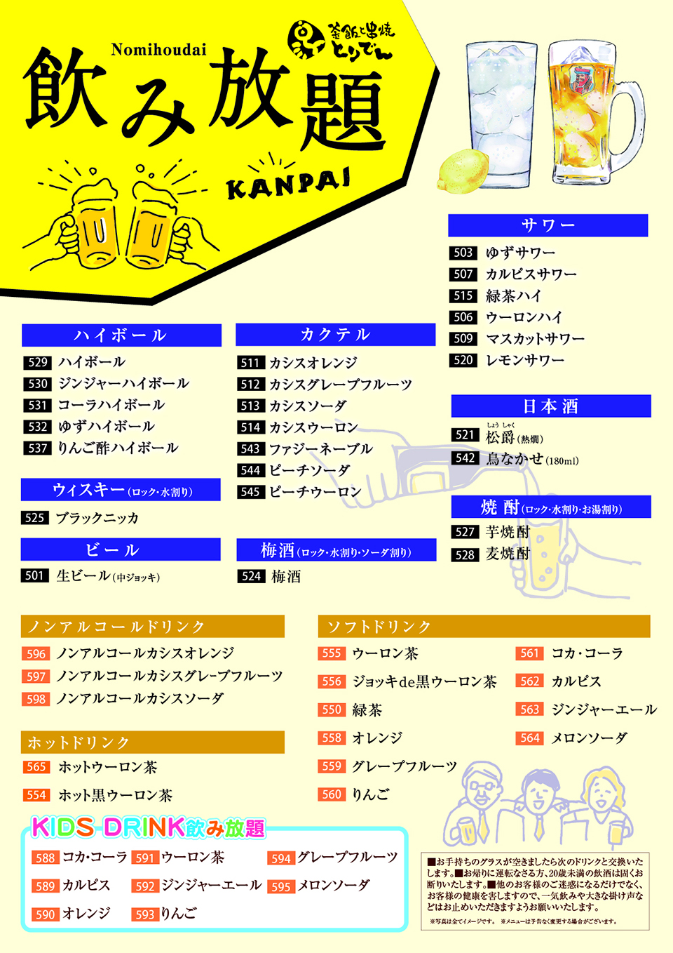 飲み放題